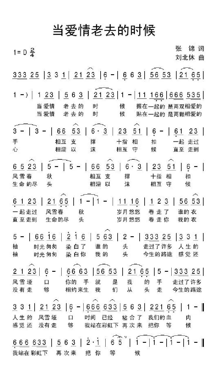 当爱情老去的时候