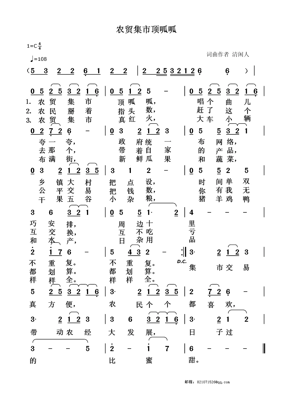 农贸集市顶呱呱