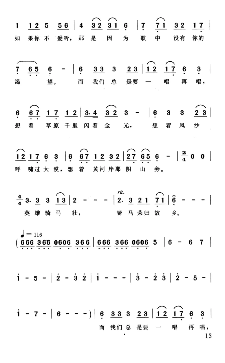 出塞曲（席慕蓉词 李南华曲）