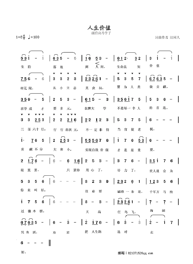 人生价值（献给高考学子）