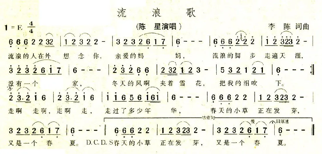 流浪歌