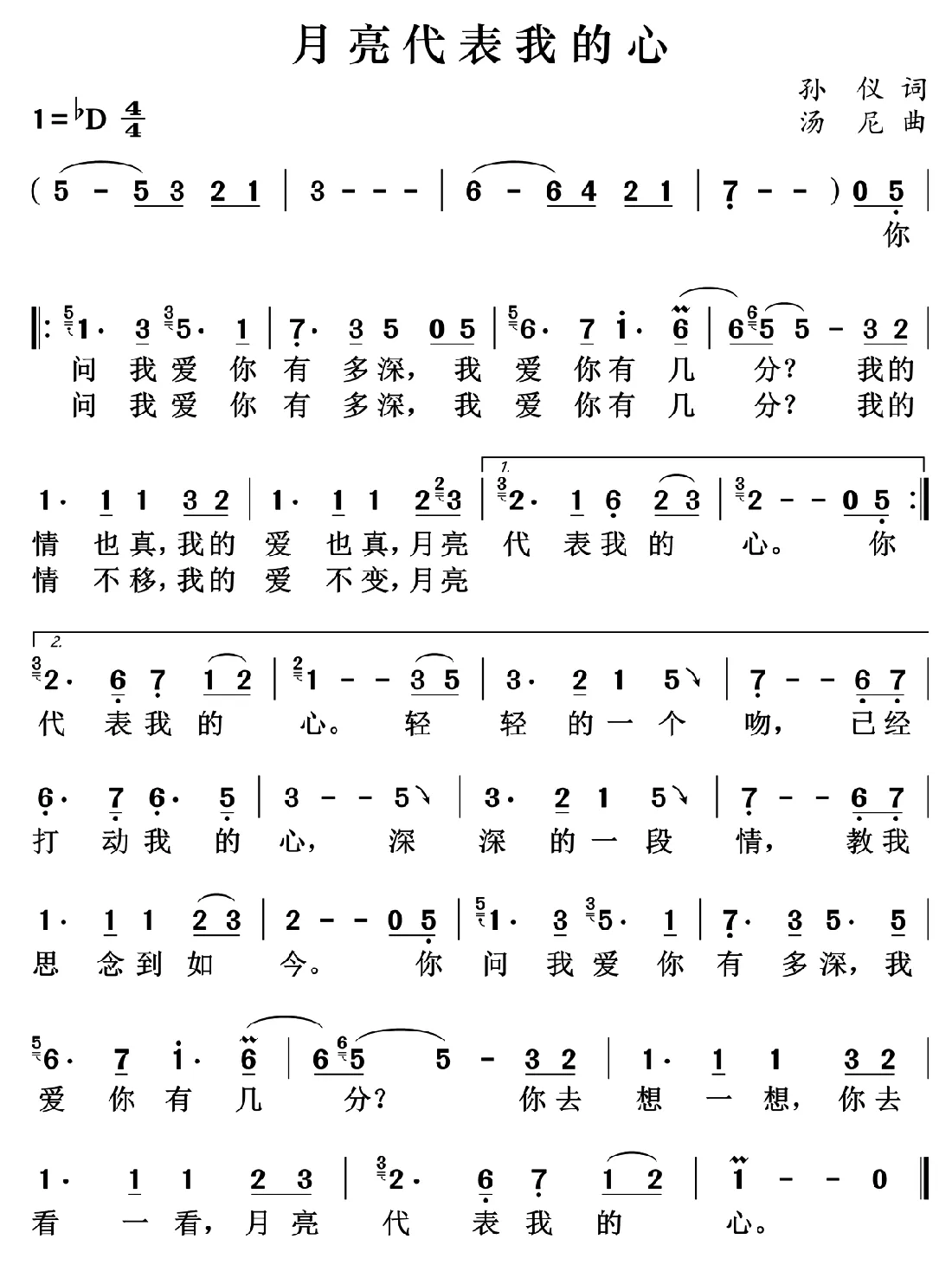 月亮代表我的心