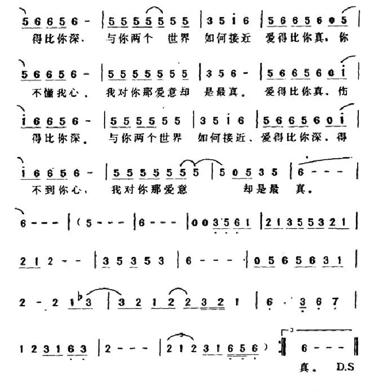 爱得比你深