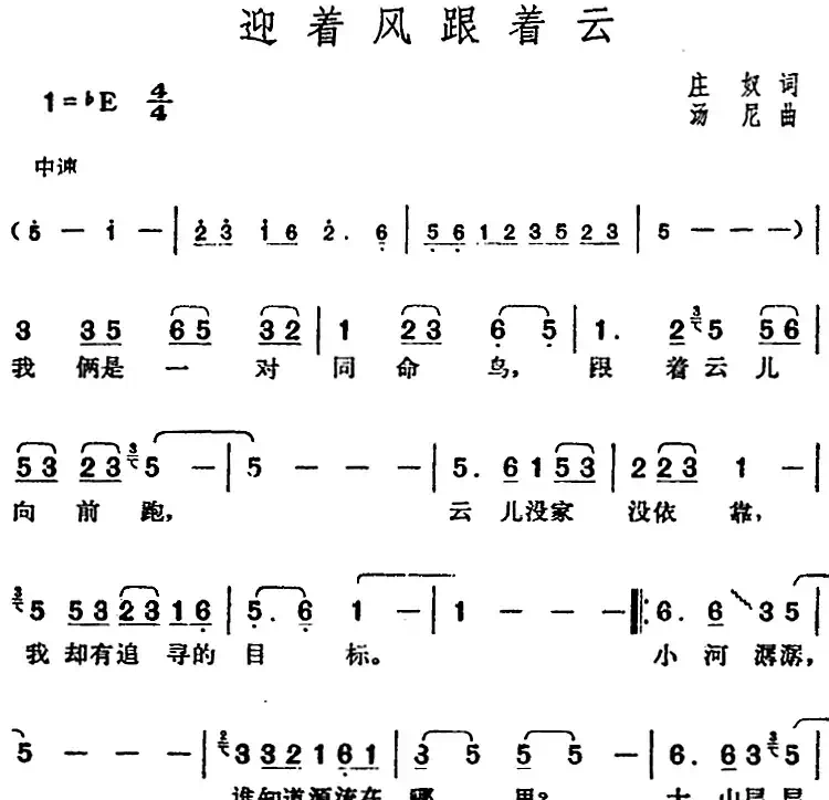 邓丽君演唱金曲：迎着风跟着云