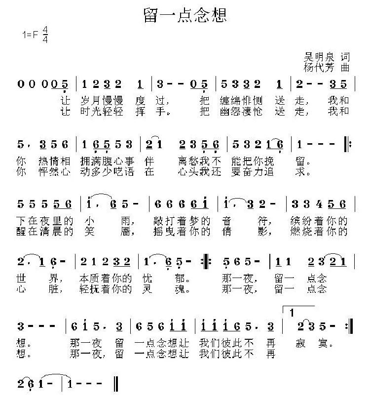 留一点念想