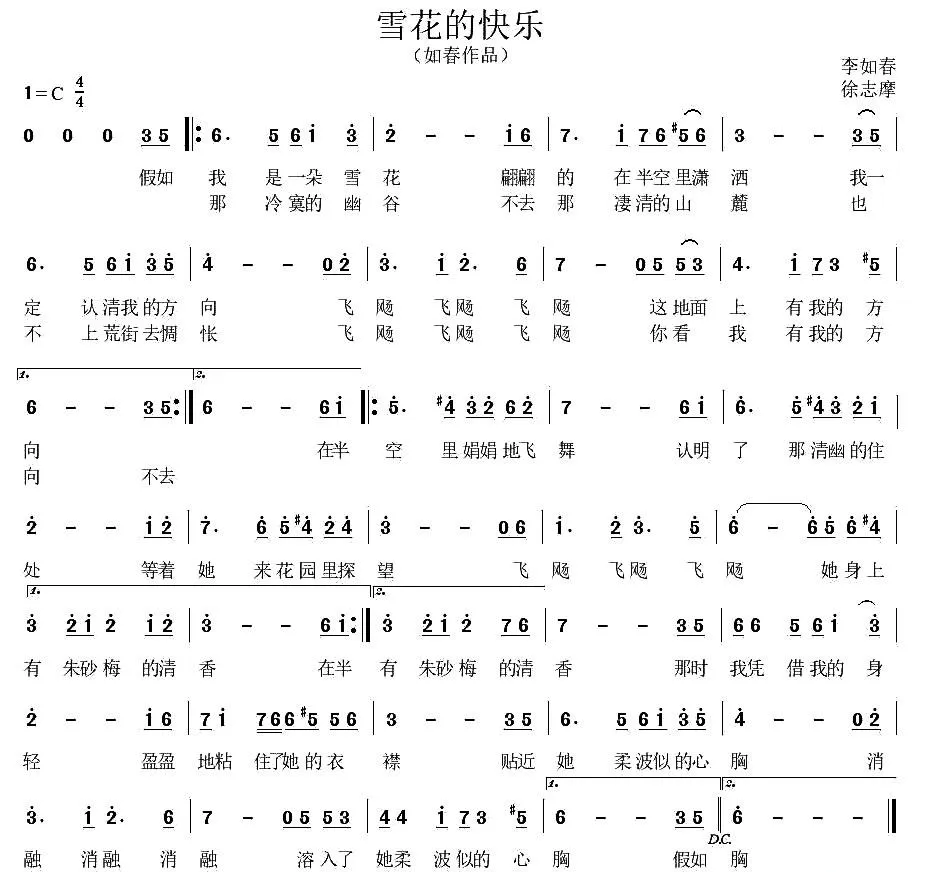 雪花的快乐（徐志摩词 李如春曲）