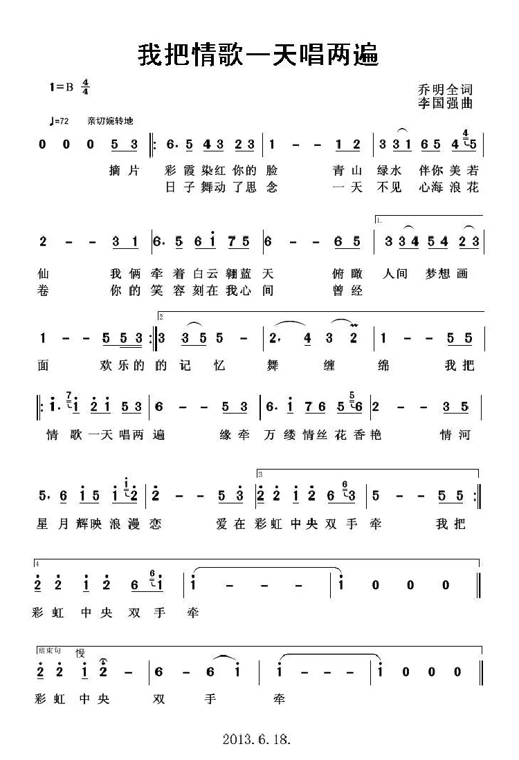 我把情歌一天唱两遍