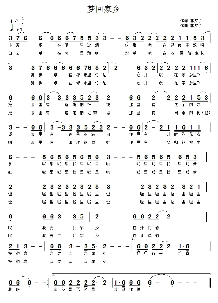 梦回家乡