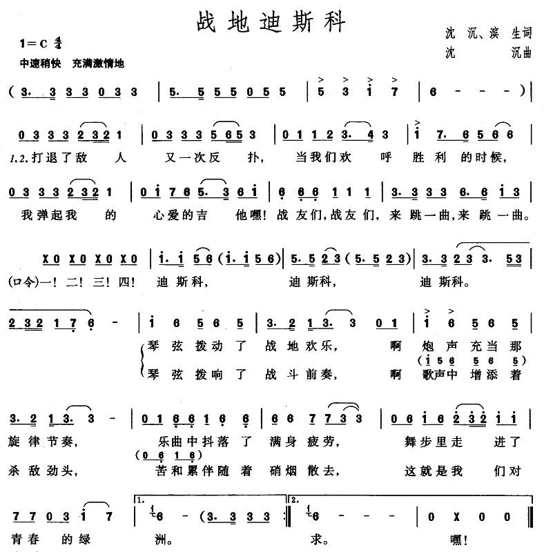 战地迪斯科