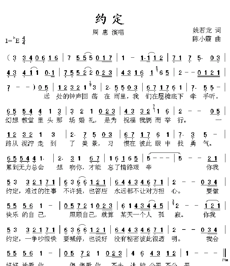 约定（姚若龙词 陈小霞曲）