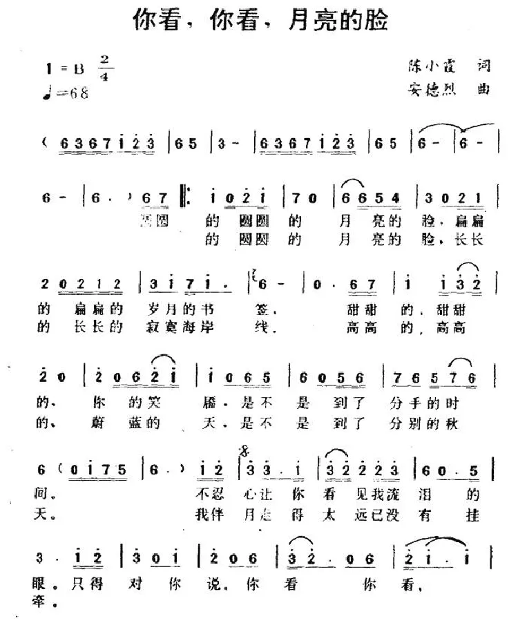 你看你看月亮的脸（又名：你看，你看，月亮的脸）