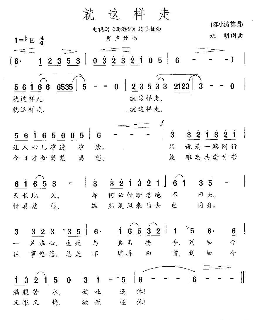 就这样走（电视剧《西游记》续集插曲）