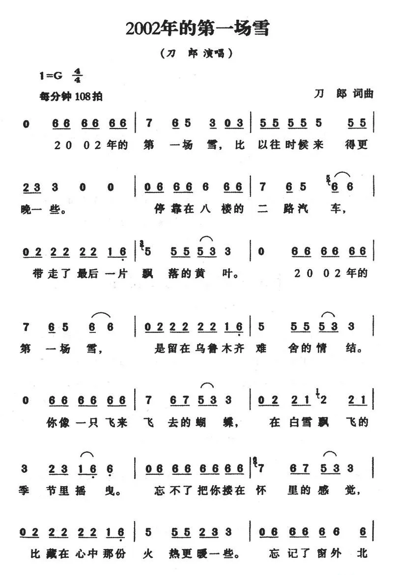 2002年的第一场雪