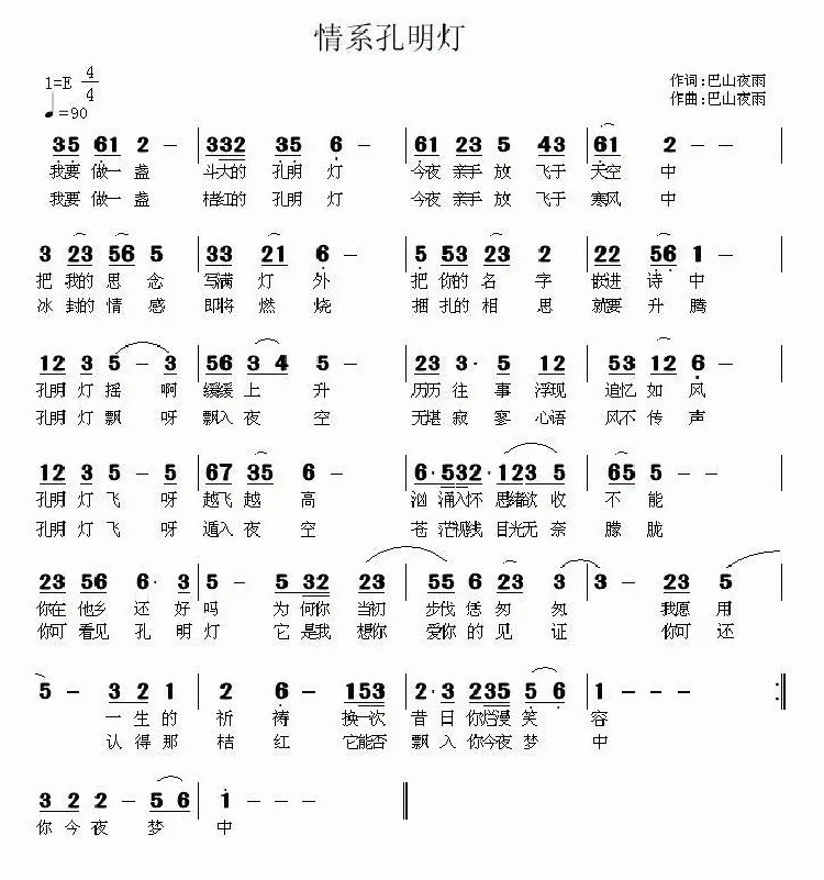 情系孔明灯