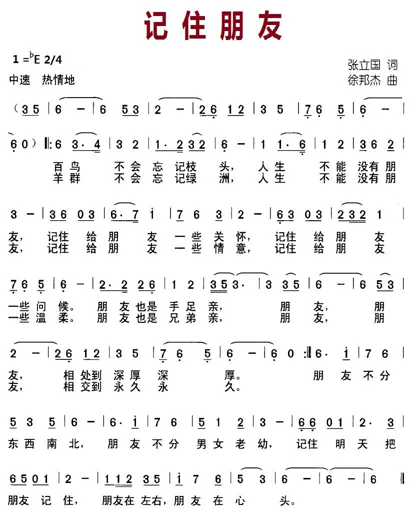 记住朋友