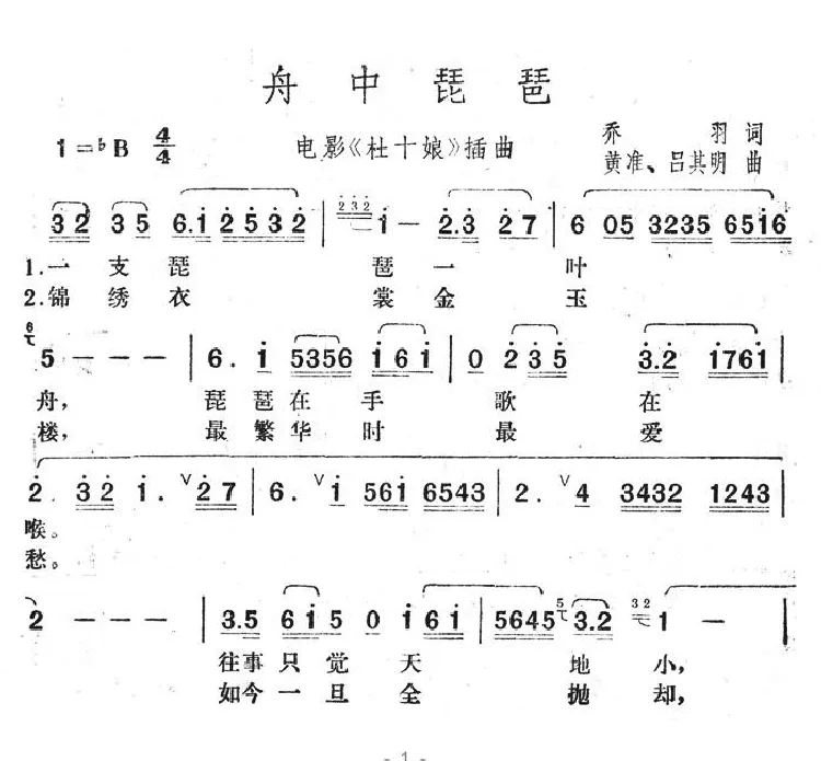 舟中琵琶（电影《杜十娘》插曲）