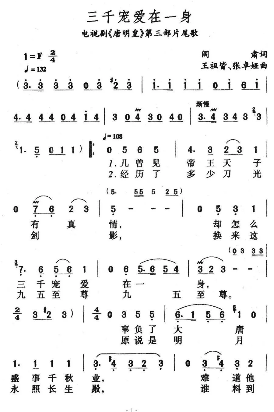 三千宠爱在一身（电视剧《唐明皇》片尾曲）