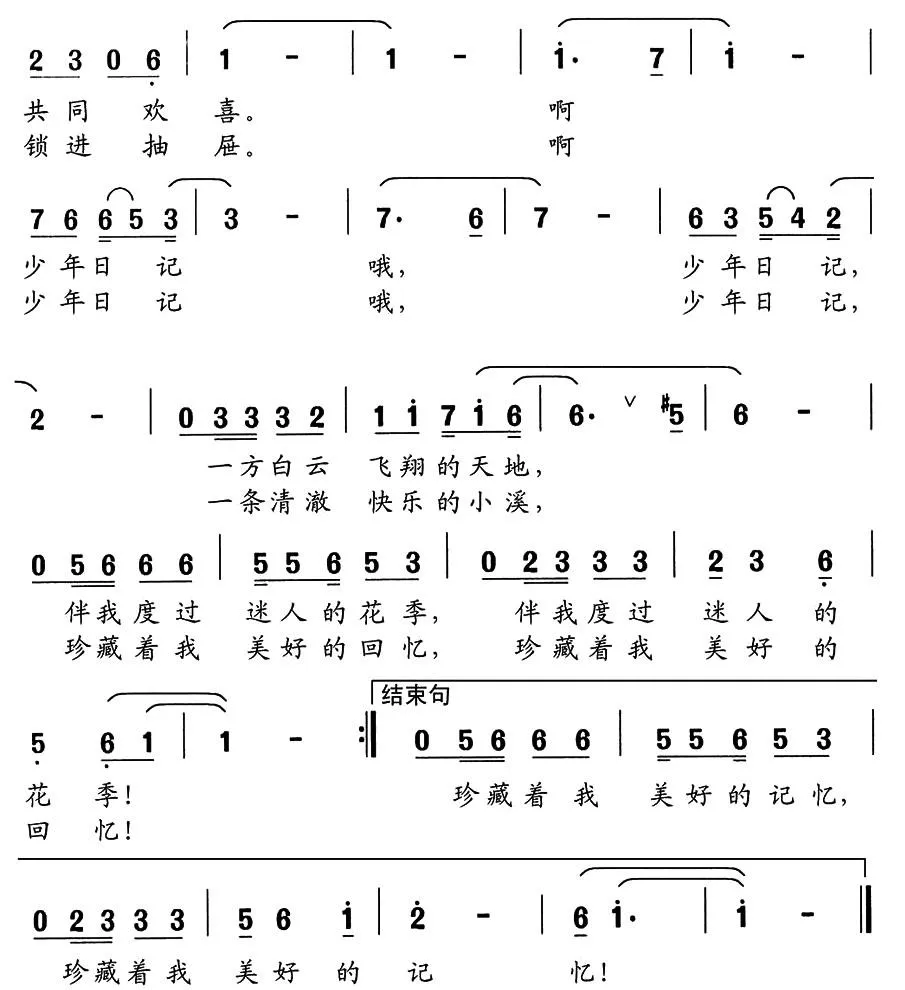 少年日记（段康词 舒京曲、中学生歌曲）