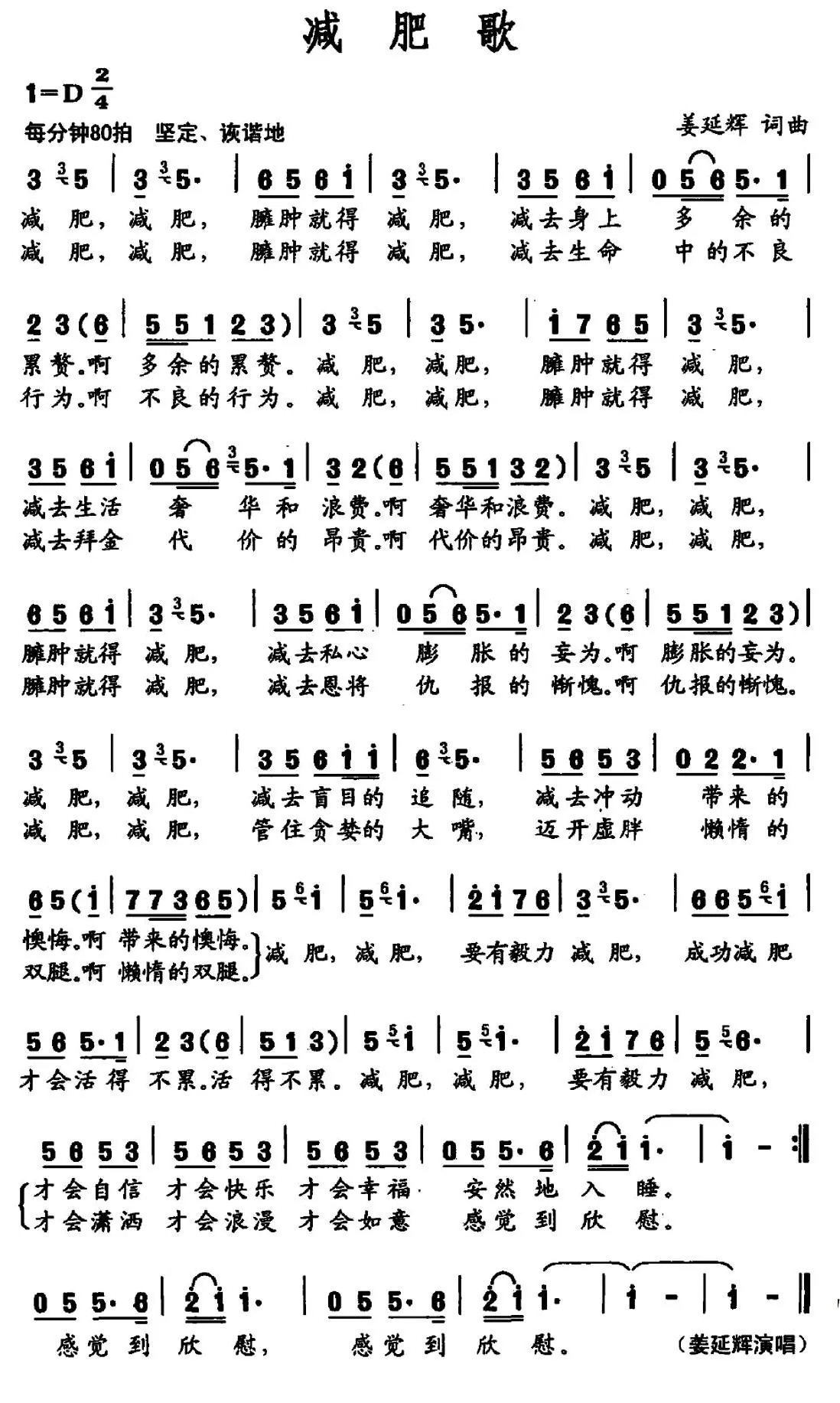 减肥歌