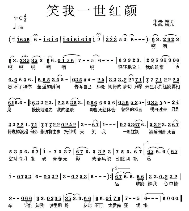 笑我一世红颜