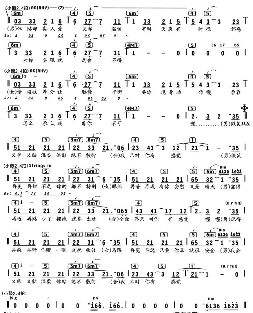 只对你有感觉（电视剧《东方朱丽叶》插曲、编配乐谱）