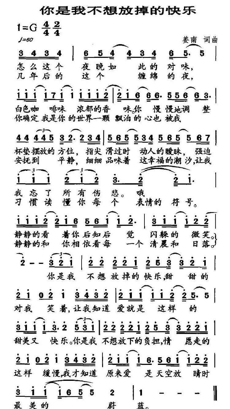 你是我不想放掉的快乐