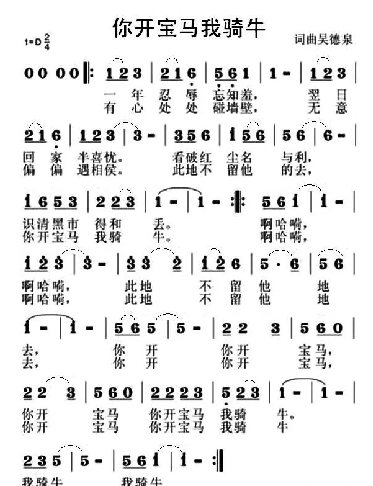 你开宝马我骑牛
