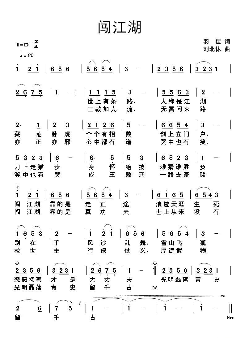 闯江湖