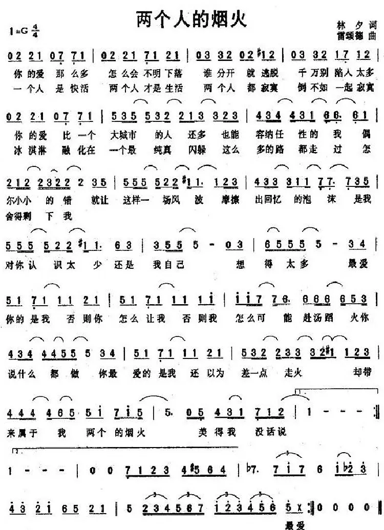 两个人的烟火