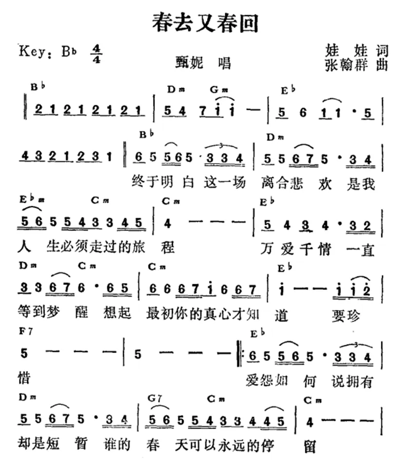 春去又春回
