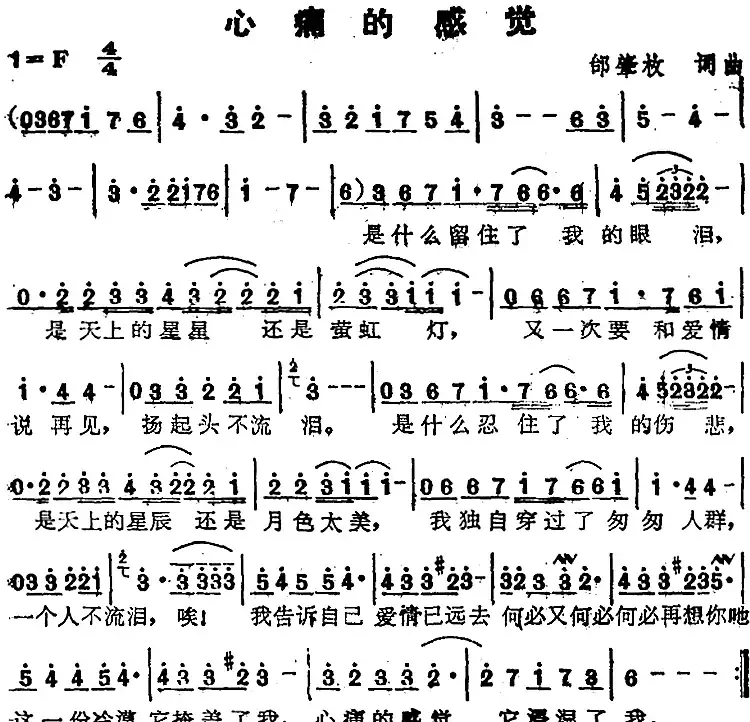 苏芮演唱金曲：心痛的感觉