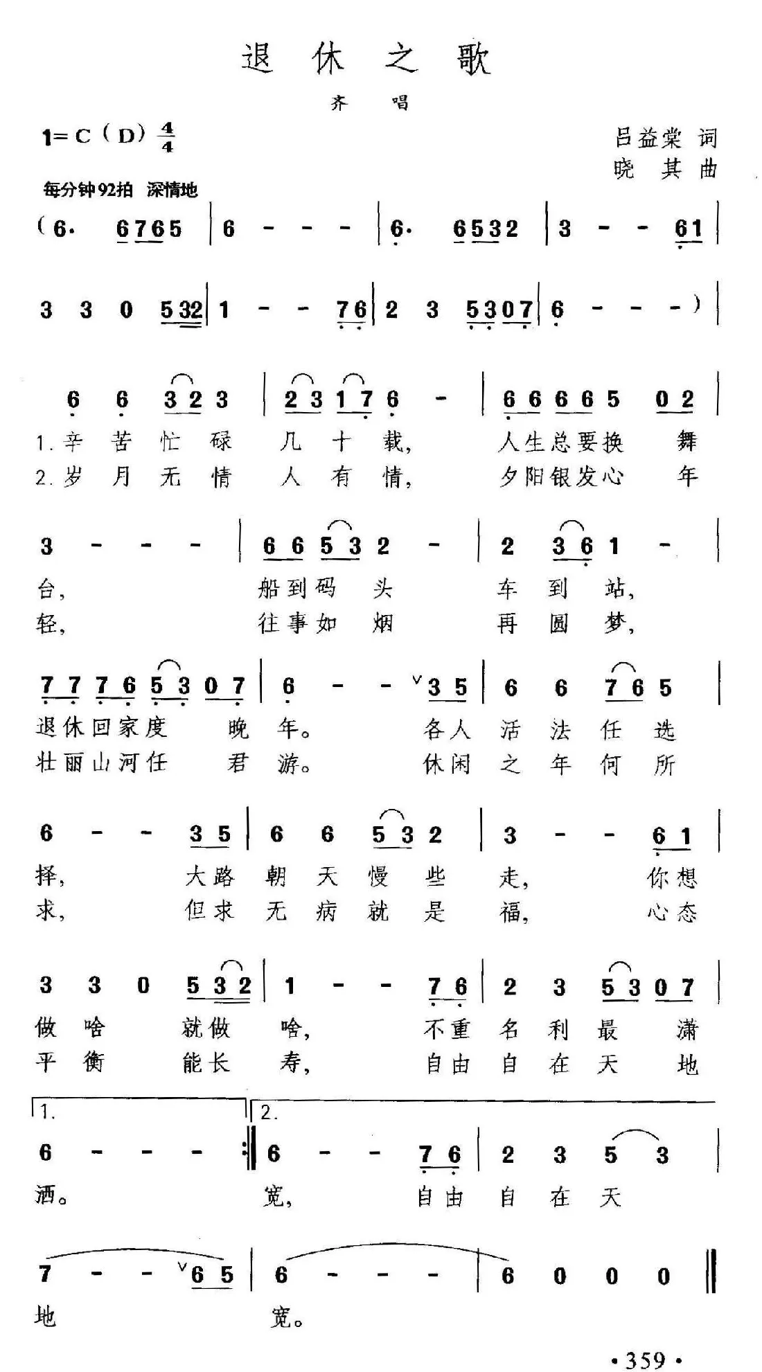 退休之歌（吕益棠词 晓其曲）