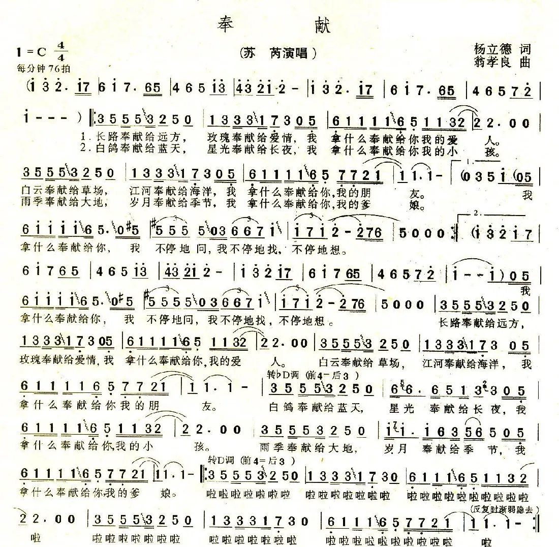 奉献（杨立德词 翁孝良曲）