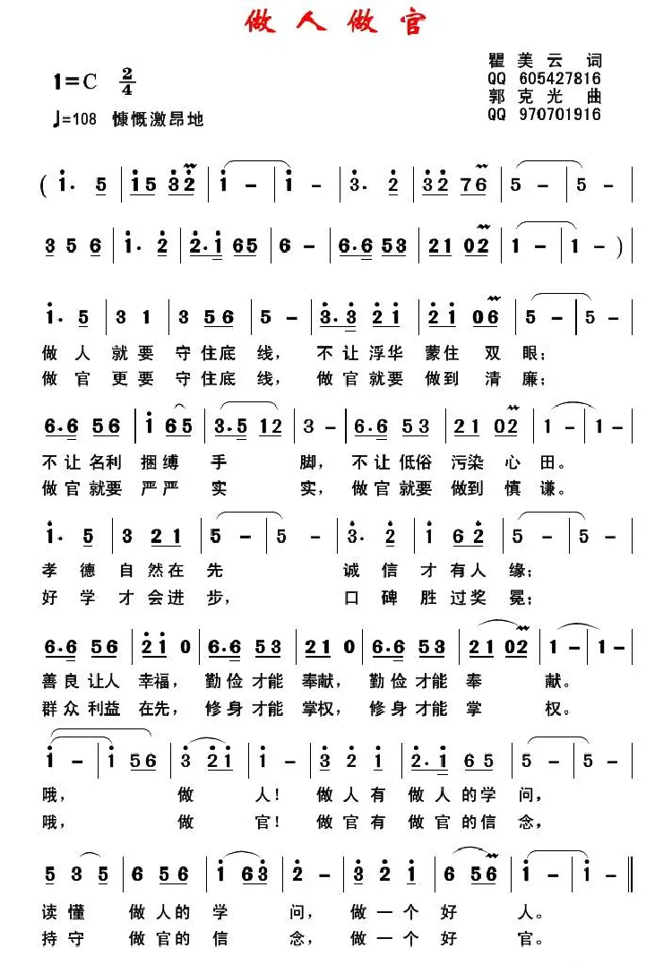 做人做官