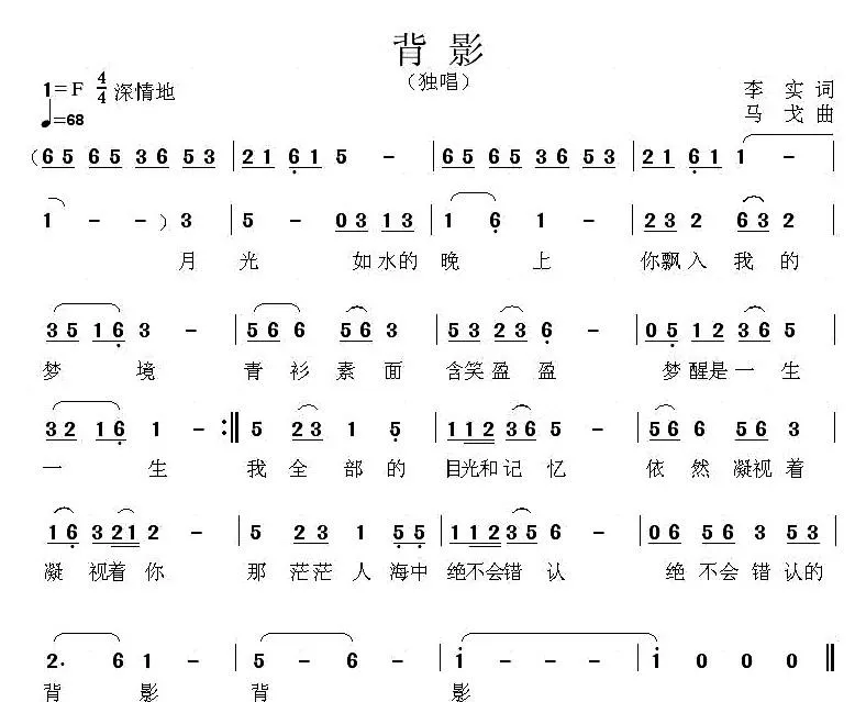 背影（李实词 马戈曲）