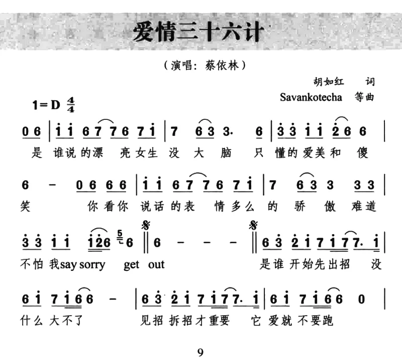 爱情三十六计