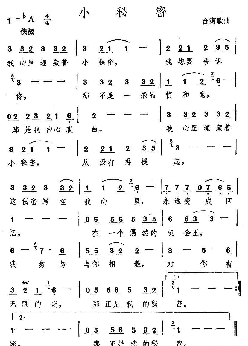 小秘密（台湾歌曲）