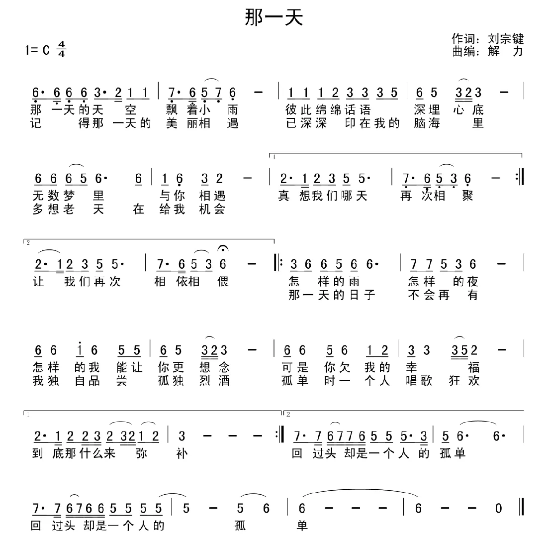 那一天 （刘宗键词 解力曲）