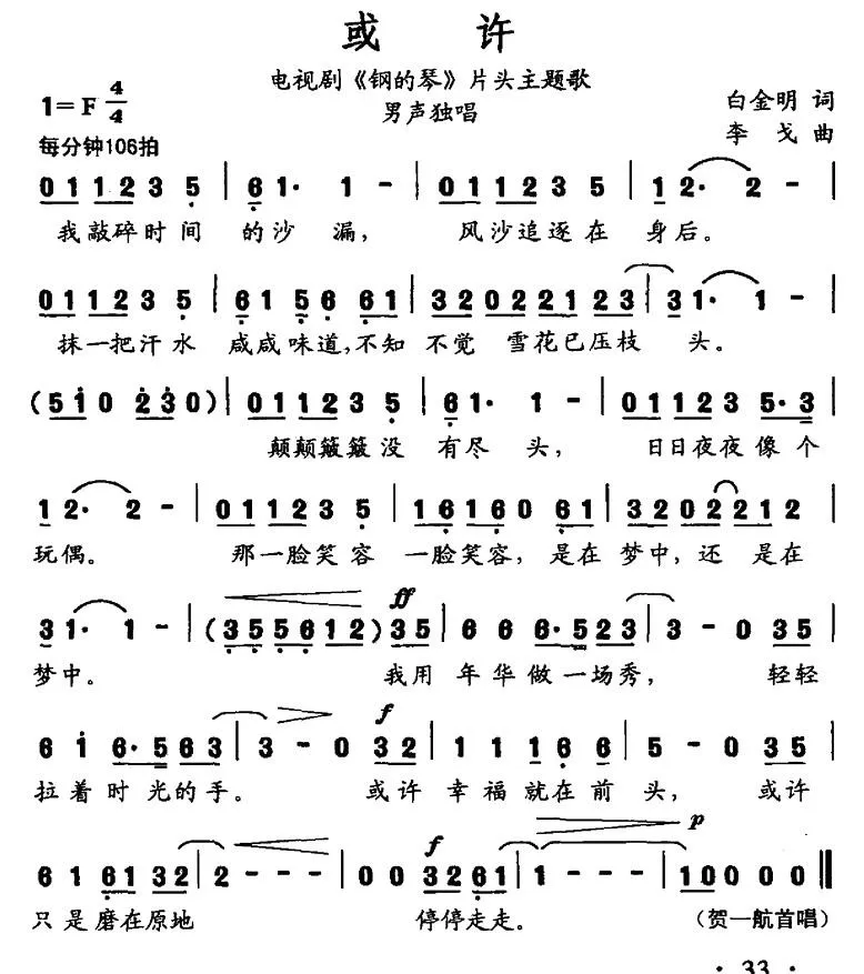 或许（电视剧《钢的琴》片头主题歌）