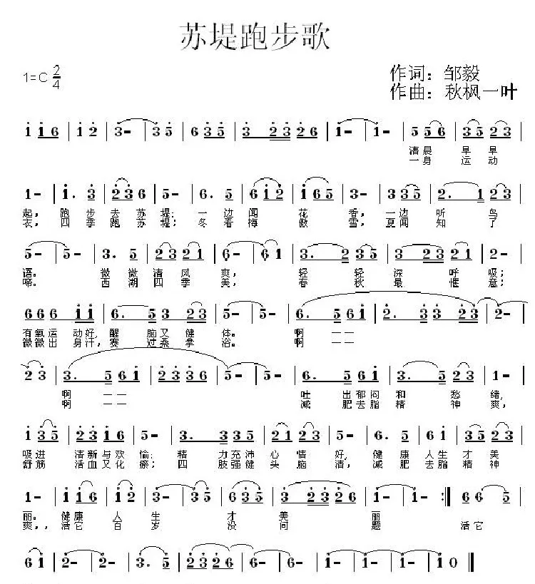 苏堤跑步歌（又名：苏堤晨歌）