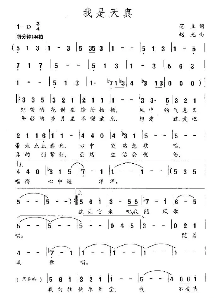 我是天真