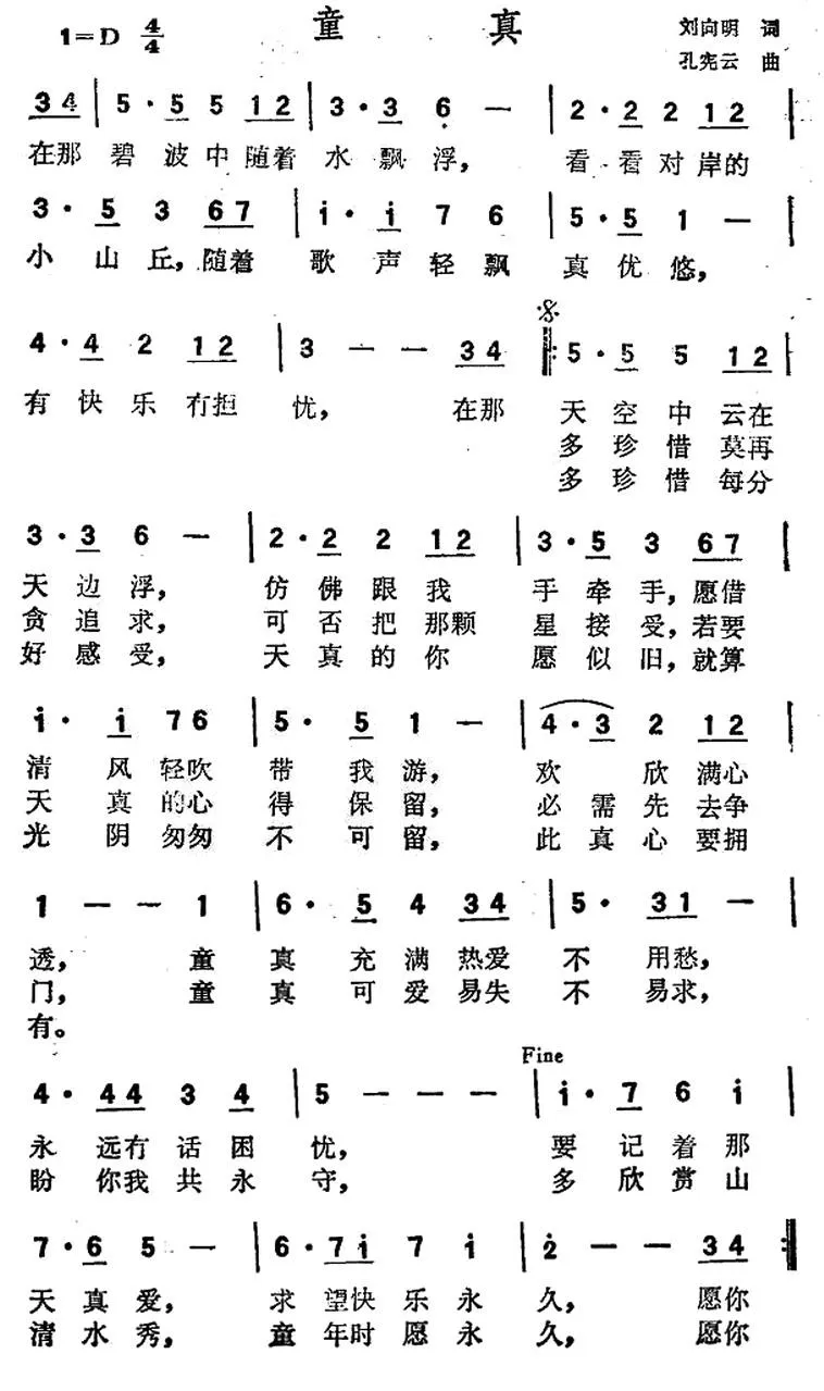 童真