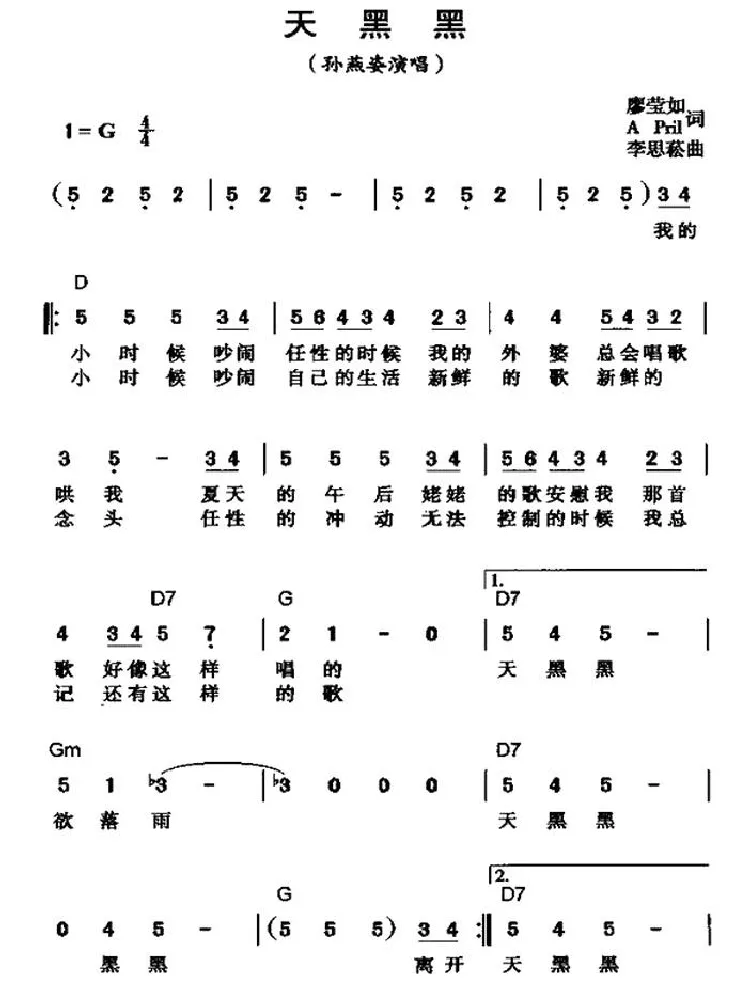 天黑黑（廖莹如词 李思菘曲）
