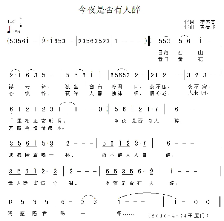 今夜是否有人醉