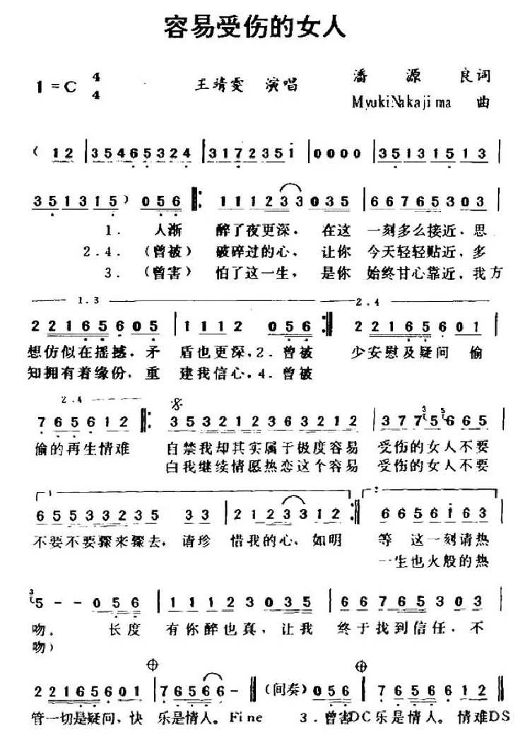 容易受伤的女人（国语粤语版）