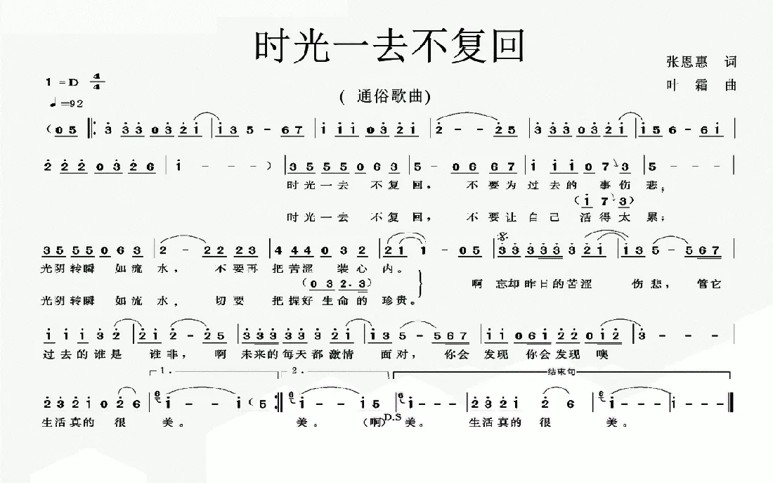 时光一去不复回（张恩惠词 叶霜曲）