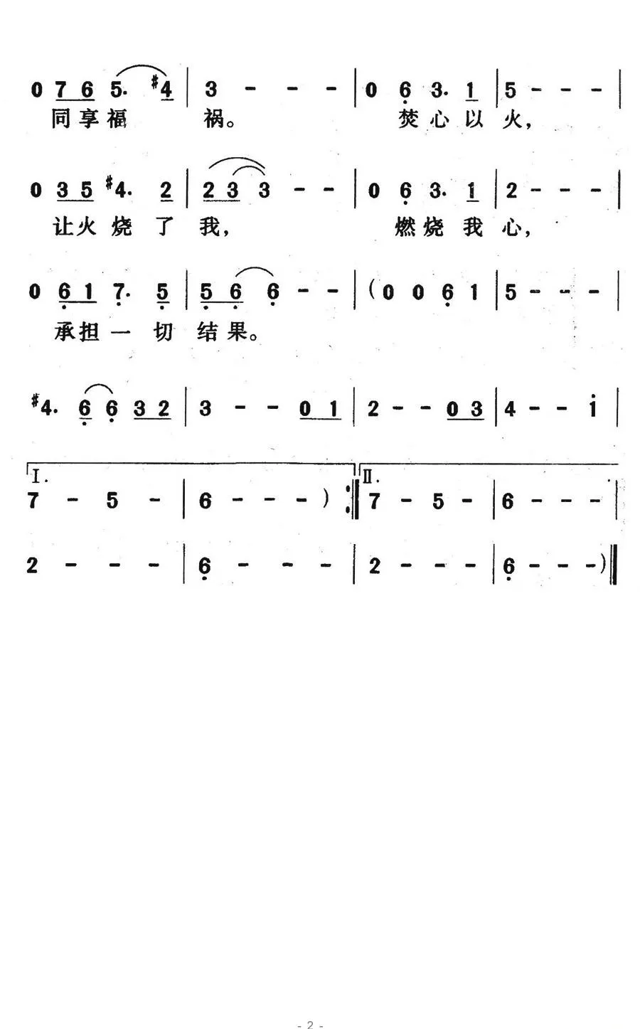 焚心以火（台湾影片《古今大战秦俑情》主题歌）