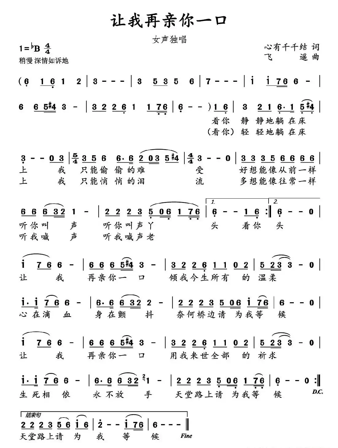 让我再亲你一口