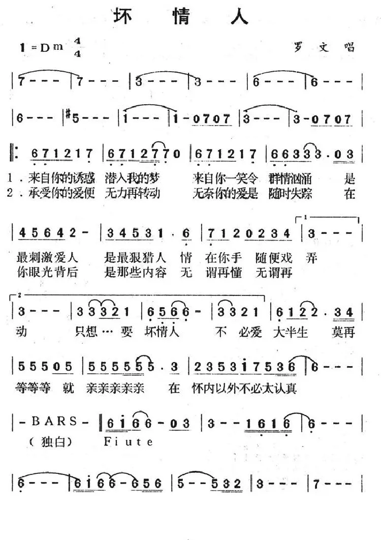 坏情人