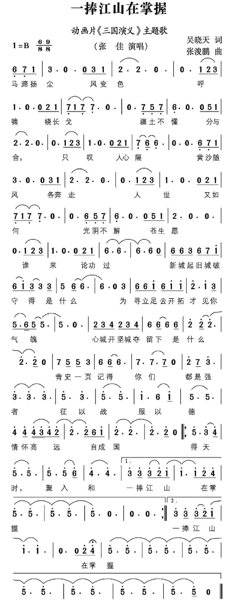 一捧江山在掌握（动画片《三国演义》主题歌）